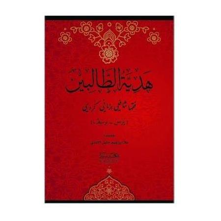 Hediyetü'l-talibin