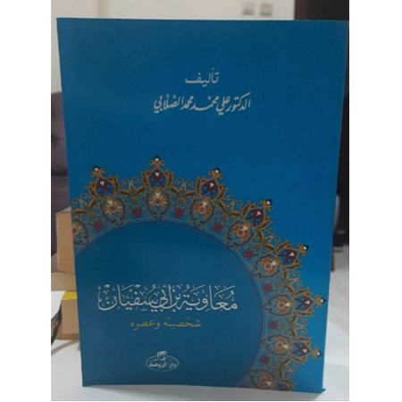 Muaviye Bin Ebi Sufyan | Ali Muhammed Sallabi