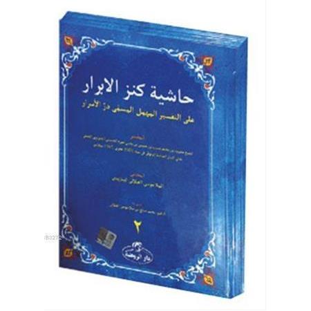 Haşiyetü'l Ebrar Ala Tefsiri'l Mühmel El Müsemmâ Dürrü'l Esrâr (2 Cilt) - Molla Muhammed